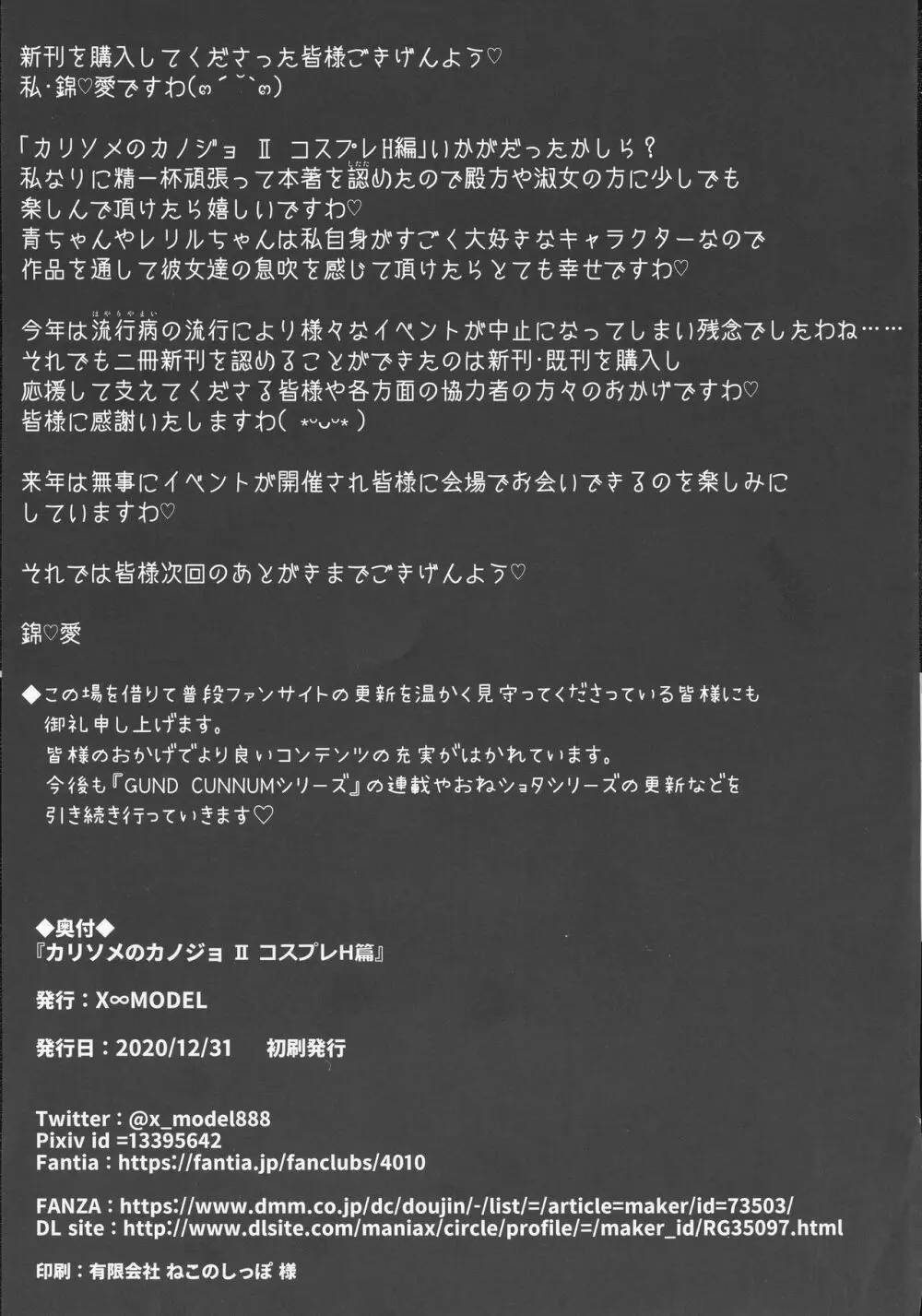 カリソメのカノジョ 2 コスプレH篇 53ページ