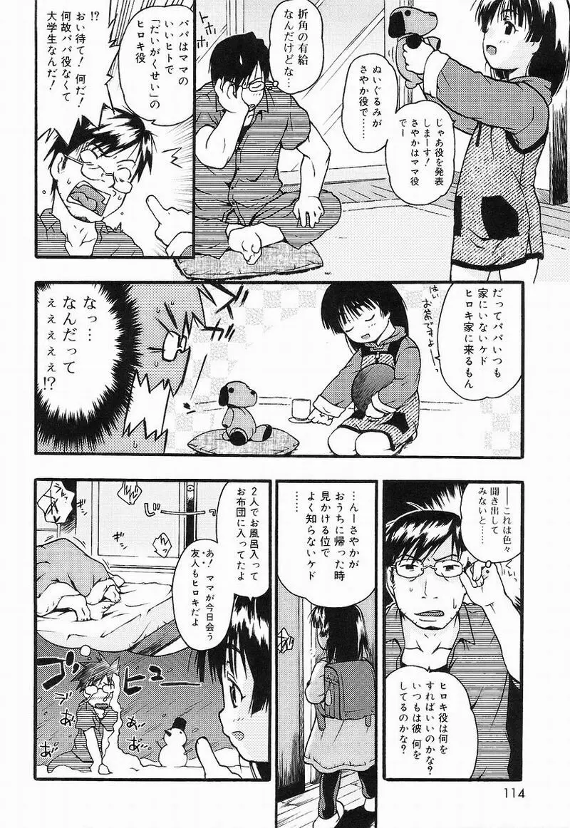 Chiccha na – Akane Shinsha 109ページ