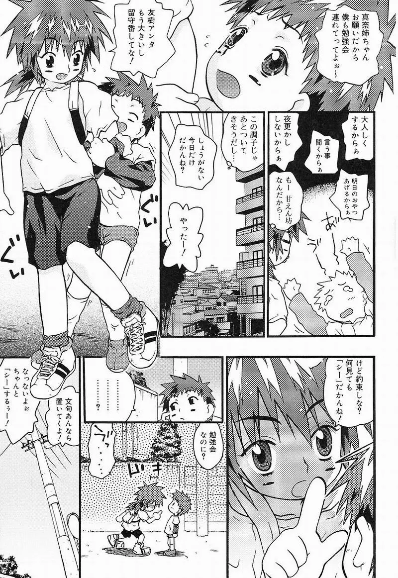 Chiccha na – Akane Shinsha 156ページ