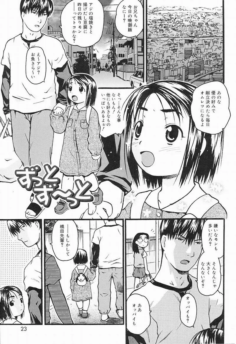 Chiccha na – Akane Shinsha 18ページ