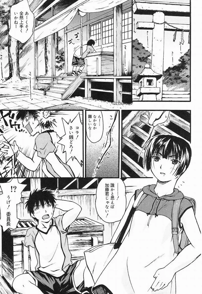Chiccha na – Akane Shinsha 52ページ