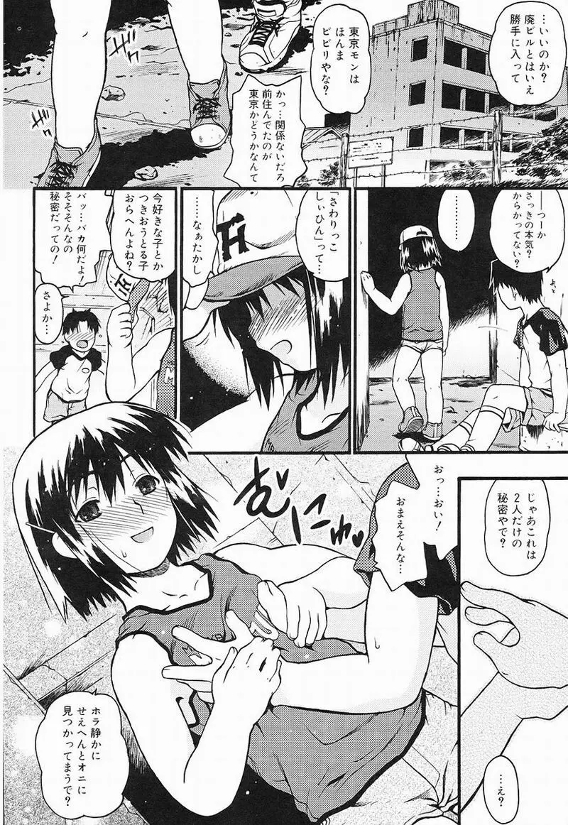 Chiccha na – Akane Shinsha 77ページ