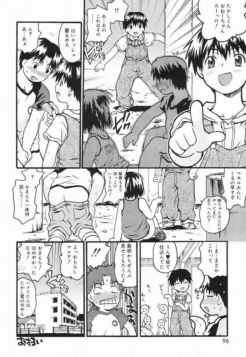 Chiccha na – Akane Shinsha 91ページ