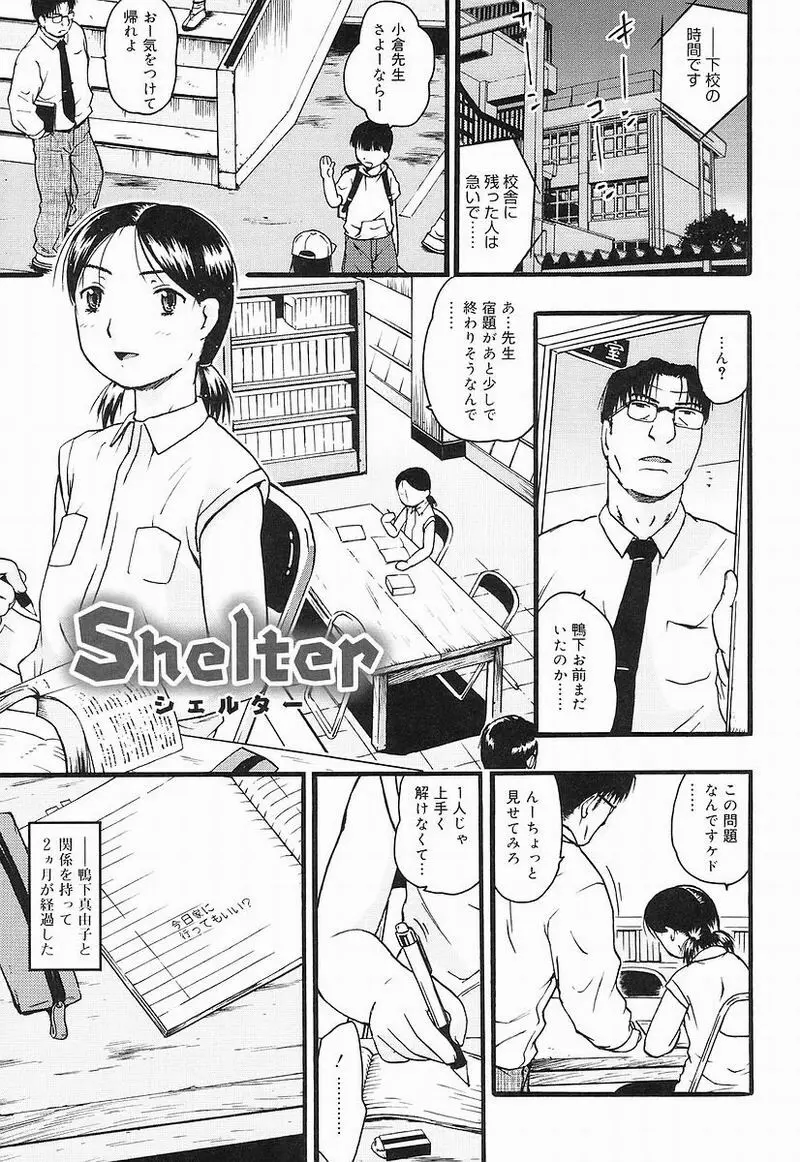 Chiccha na – Akane Shinsha 92ページ