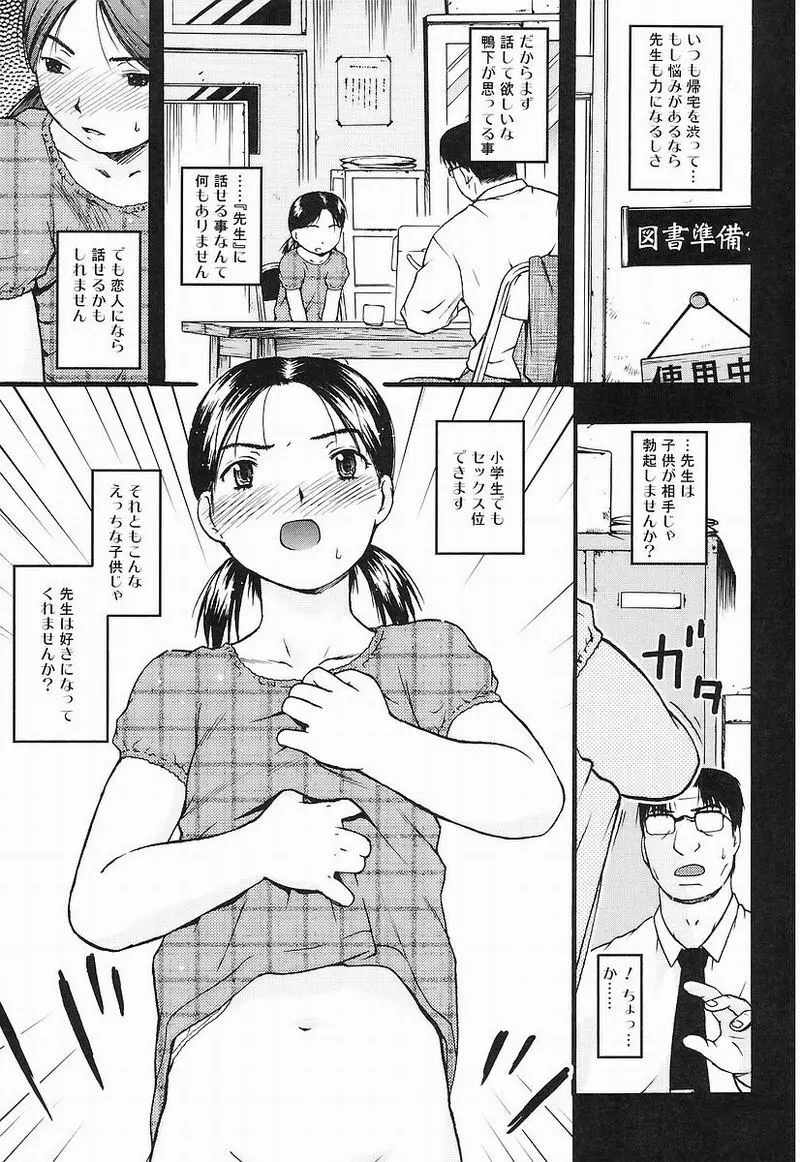 Chiccha na – Akane Shinsha 96ページ