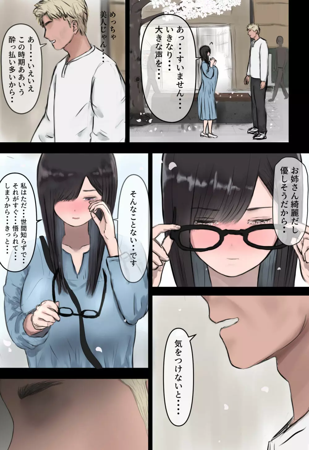 ひきこもってた彼女が寝取られる話。 14ページ