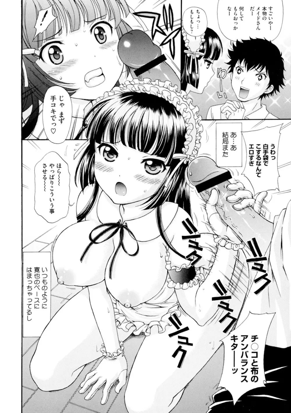 美乳カノジョ 7ページ