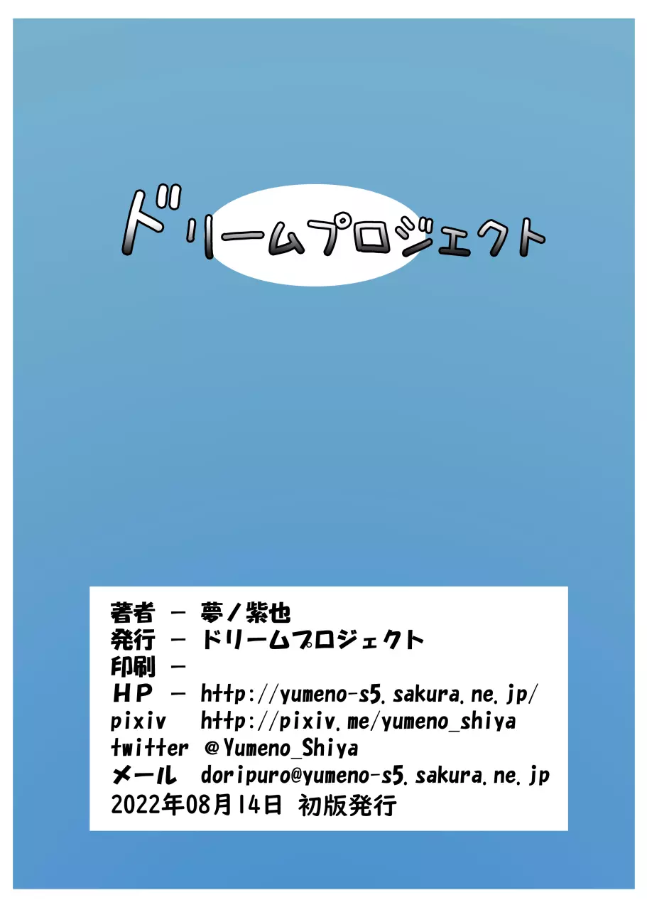 七華の花騎士と害虫の壷 22ページ