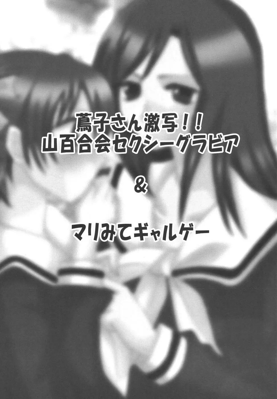 マリア様がみてる～お萌えになる乙女の集い～ 6ページ