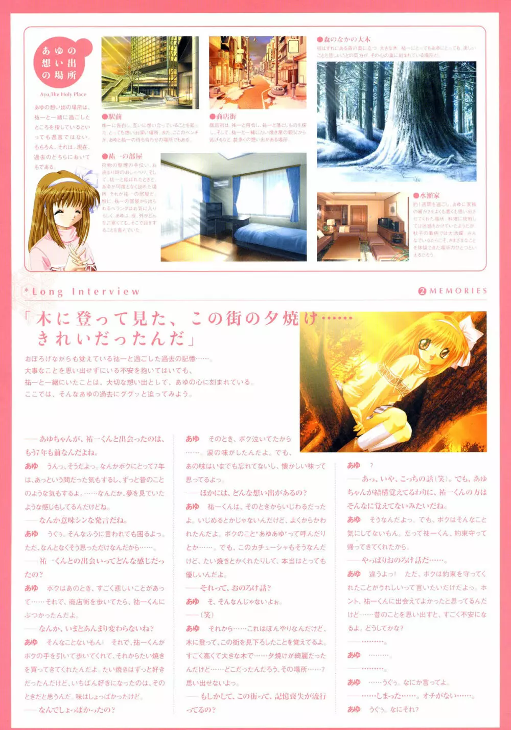 Kanon Visual Fan Book 14ページ