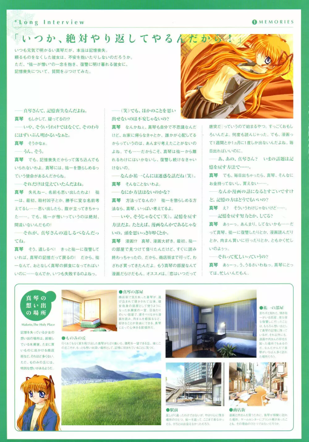 Kanon Visual Fan Book 149ページ