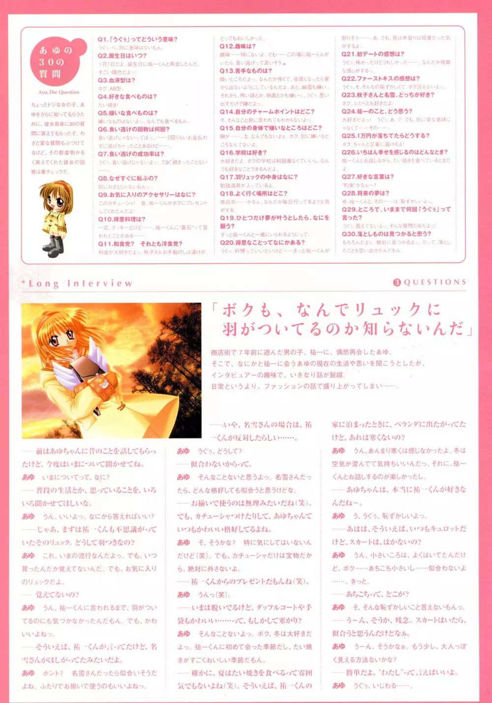 Kanon Visual Fan Book 15ページ