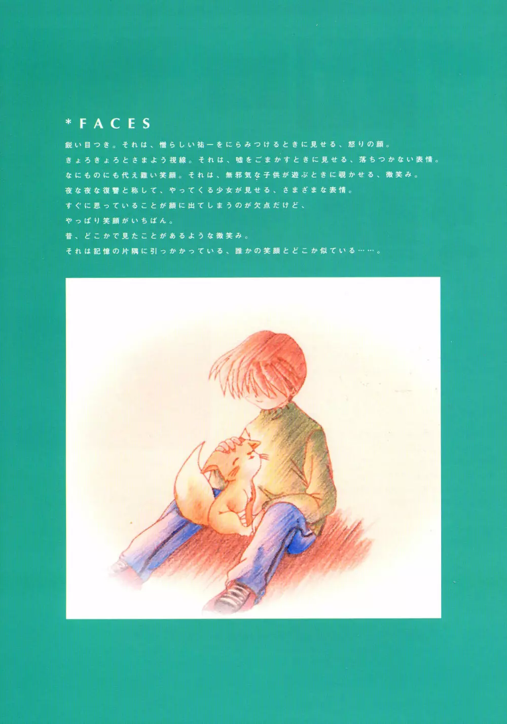 Kanon Visual Fan Book 151ページ