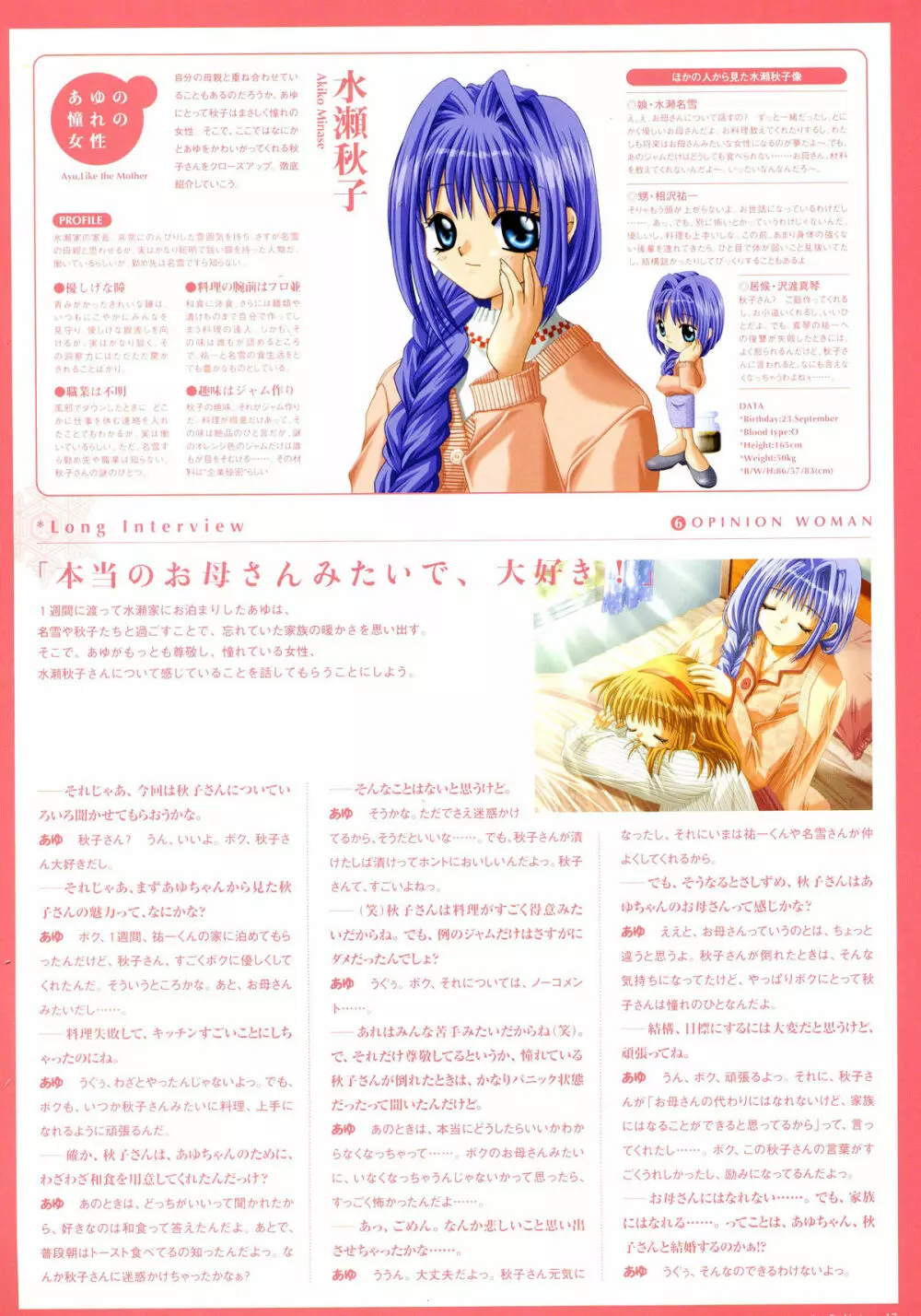 Kanon Visual Fan Book 18ページ