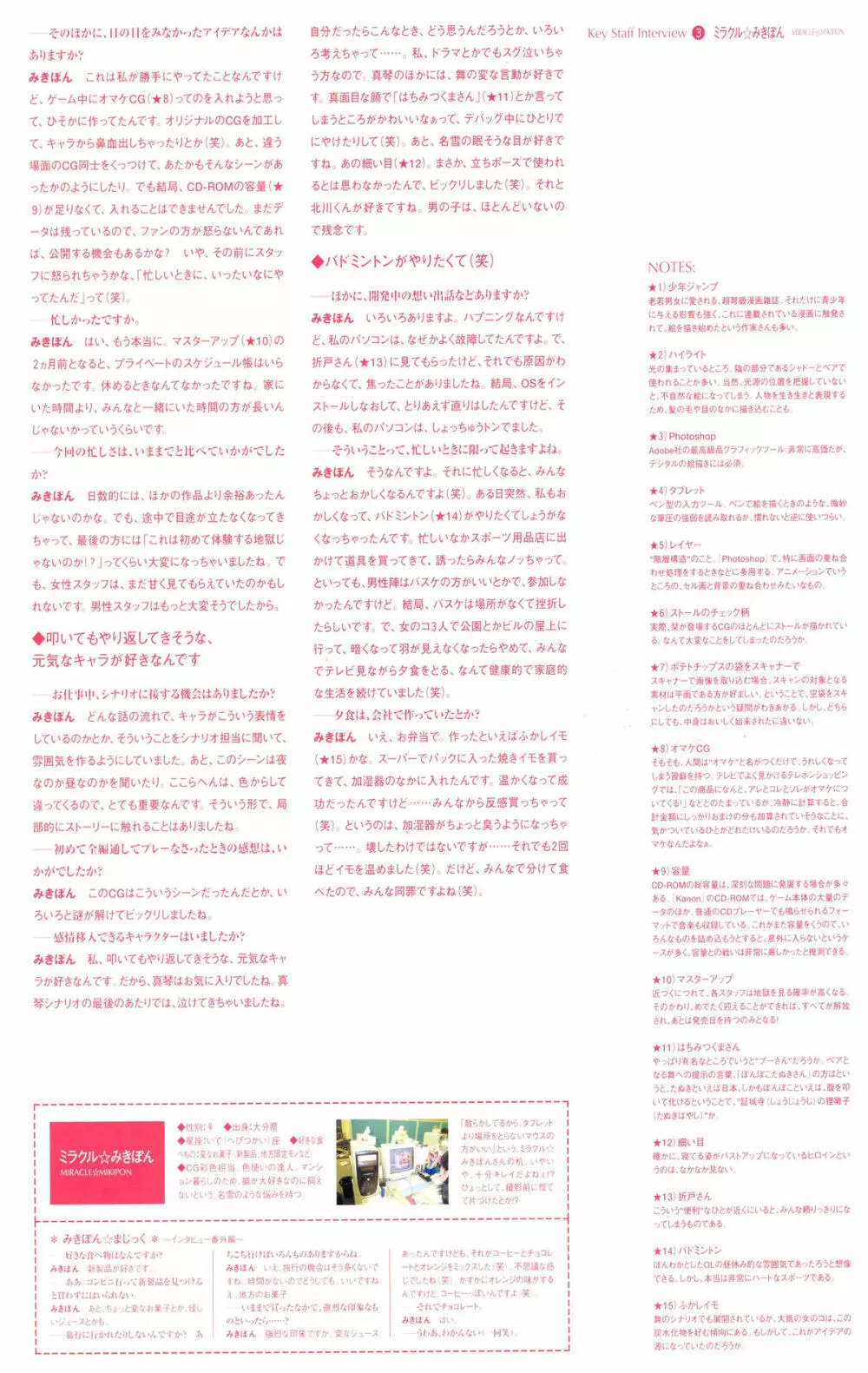 Kanon Visual Fan Book 180ページ