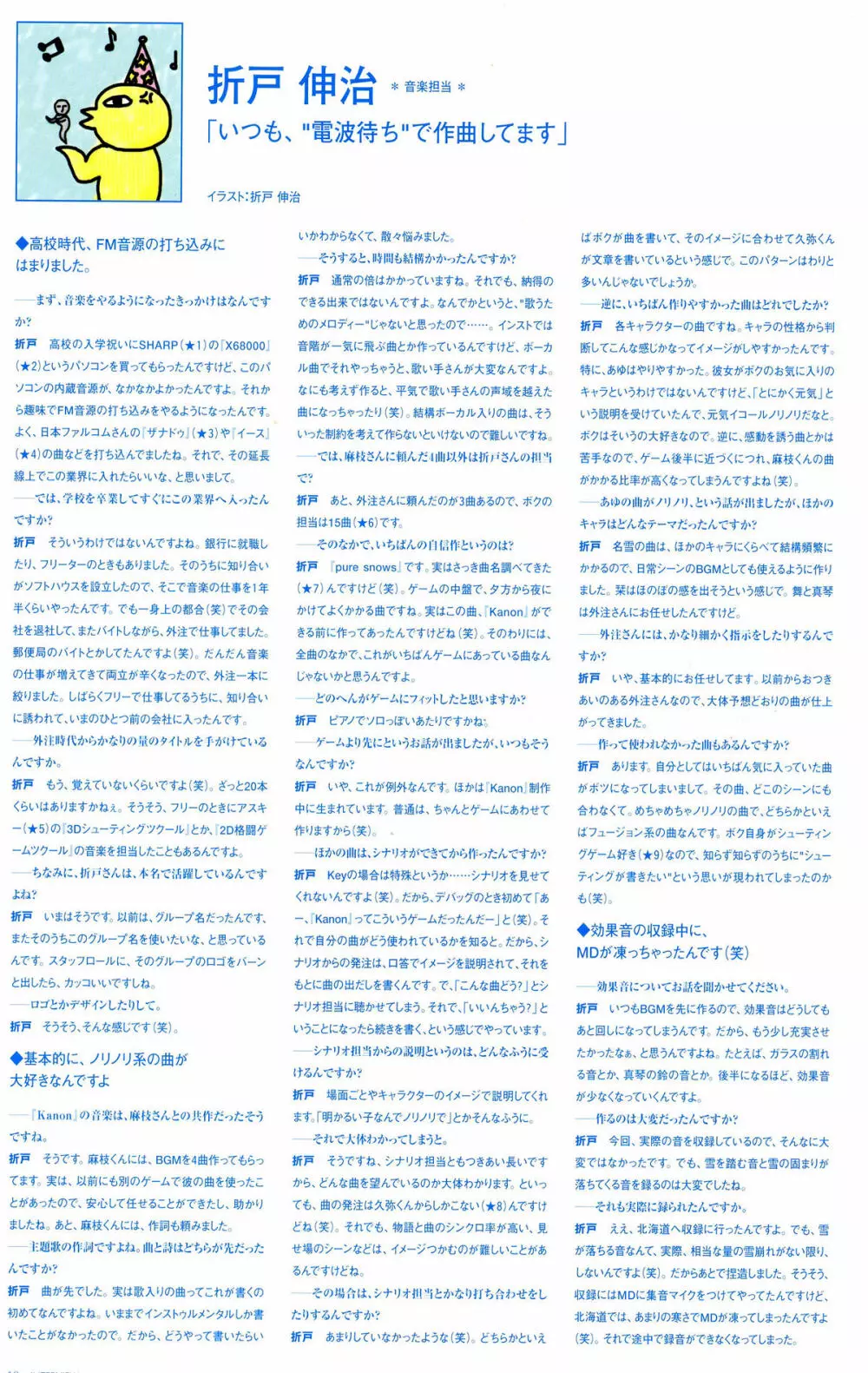 Kanon Visual Fan Book 183ページ