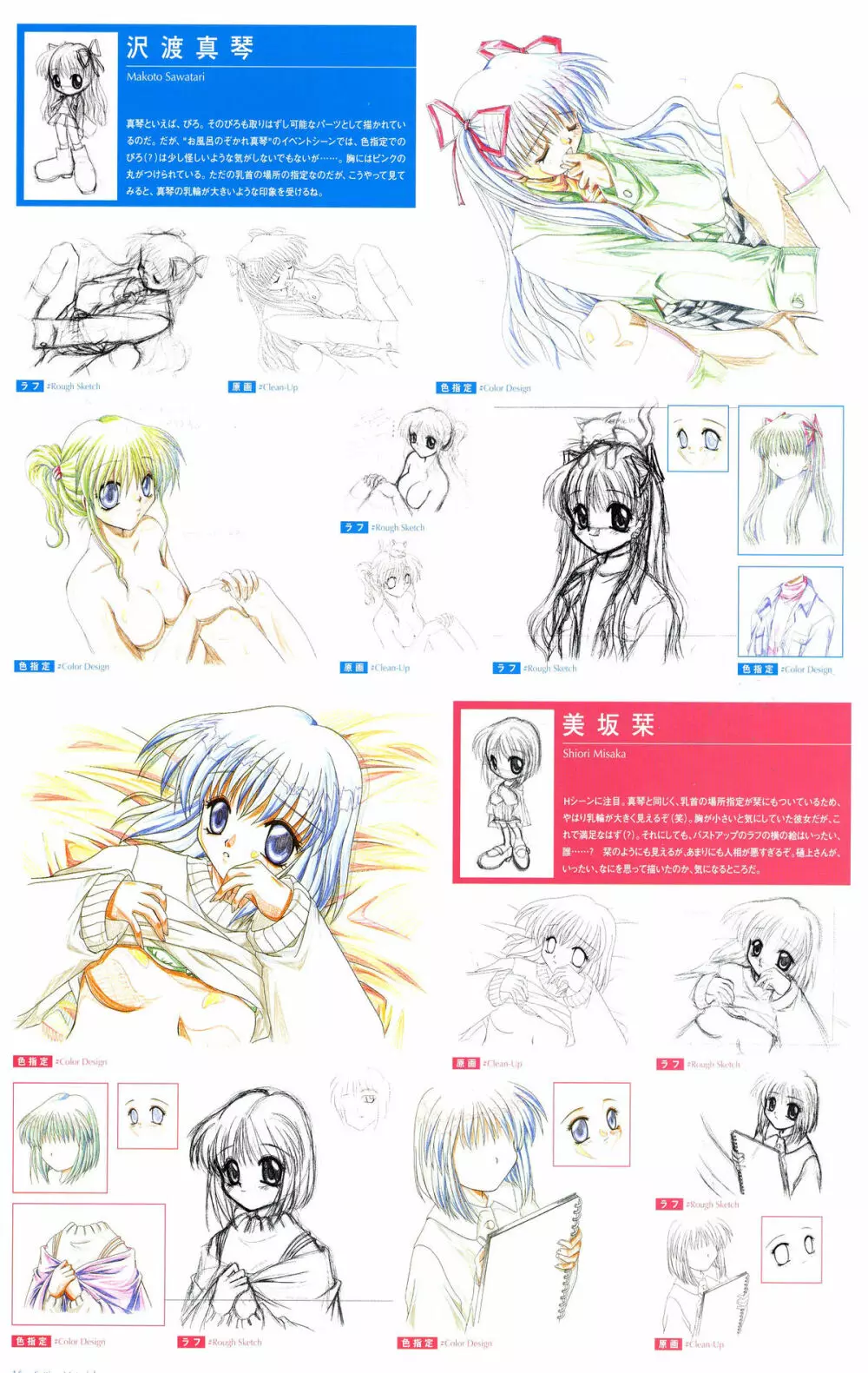 Kanon Visual Fan Book 189ページ