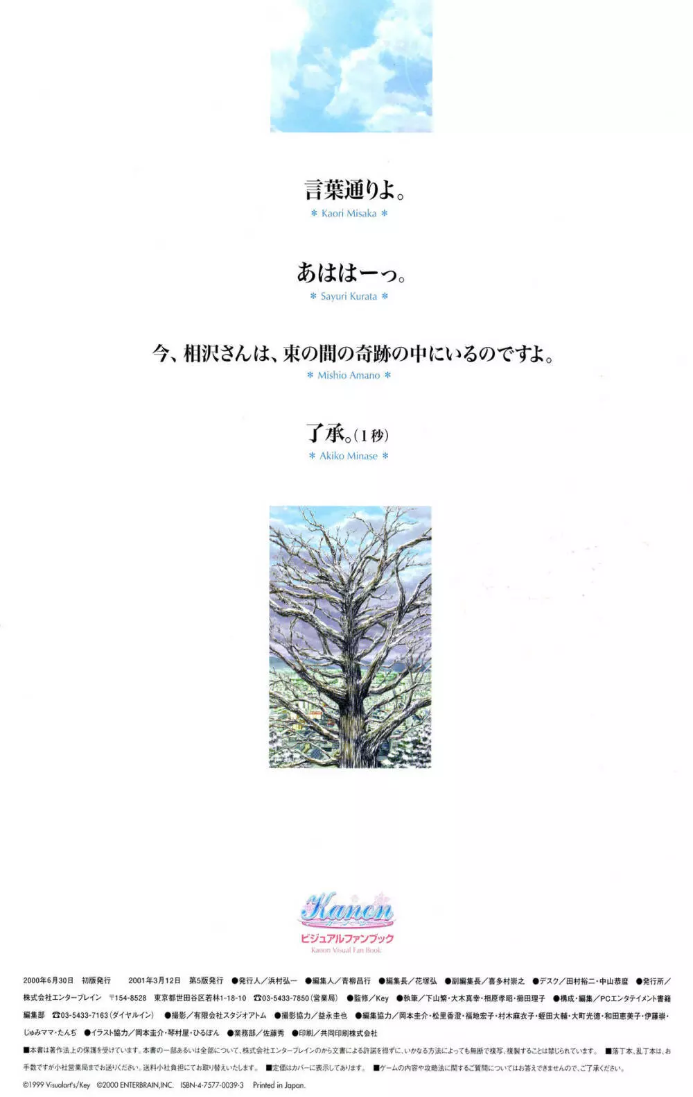 Kanon Visual Fan Book 205ページ