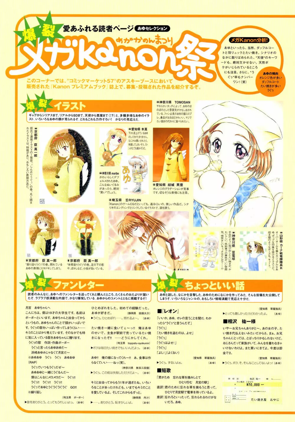 Kanon Visual Fan Book 31ページ