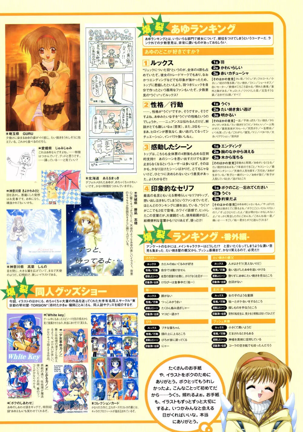 Kanon Visual Fan Book 32ページ