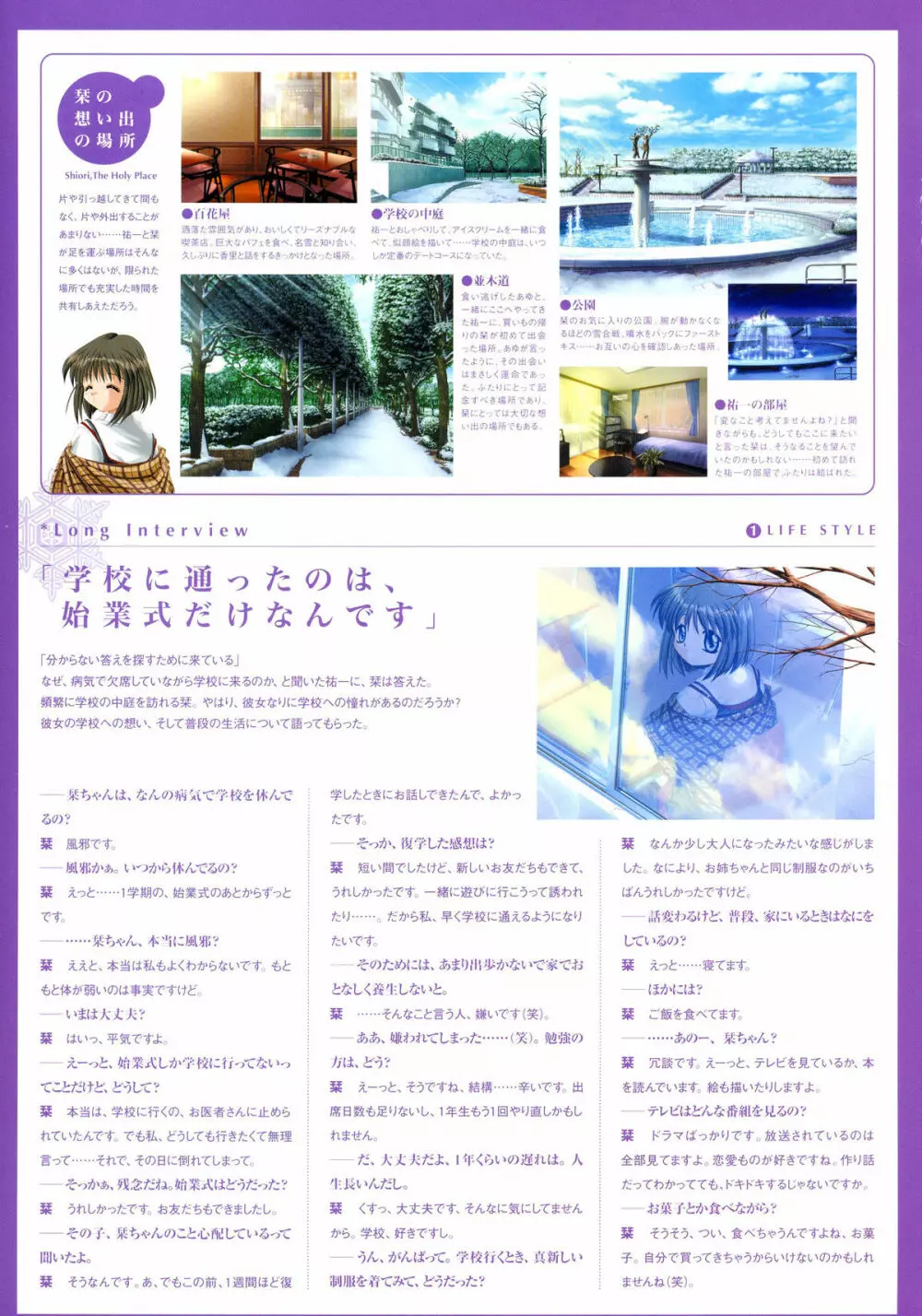Kanon Visual Fan Book 81ページ