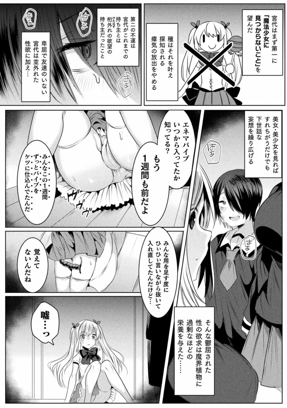 きらら★キララNTR 魔法少女は変わっていく… THE COMIC 116ページ