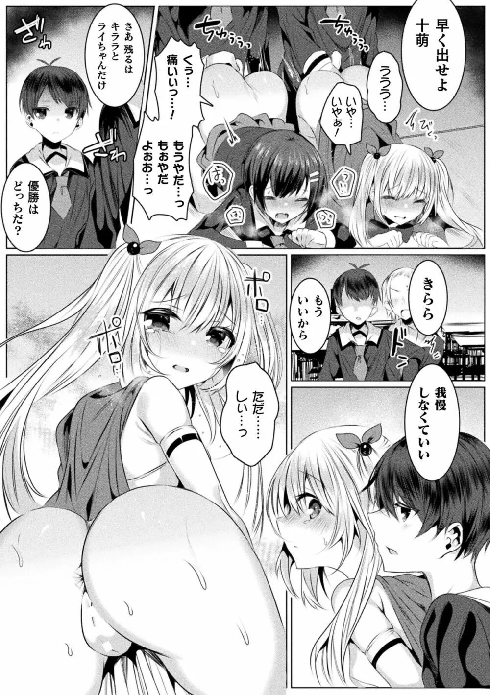 きらら★キララNTR 魔法少女は変わっていく… THE COMIC 125ページ