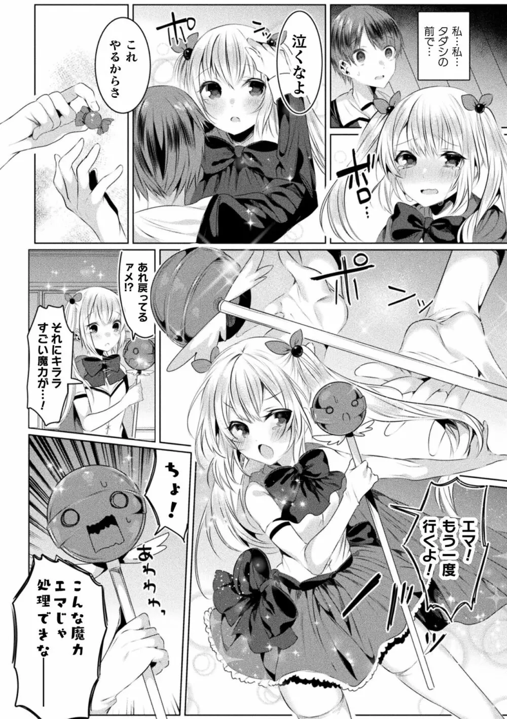 きらら★キララNTR 魔法少女は変わっていく… THE COMIC 132ページ