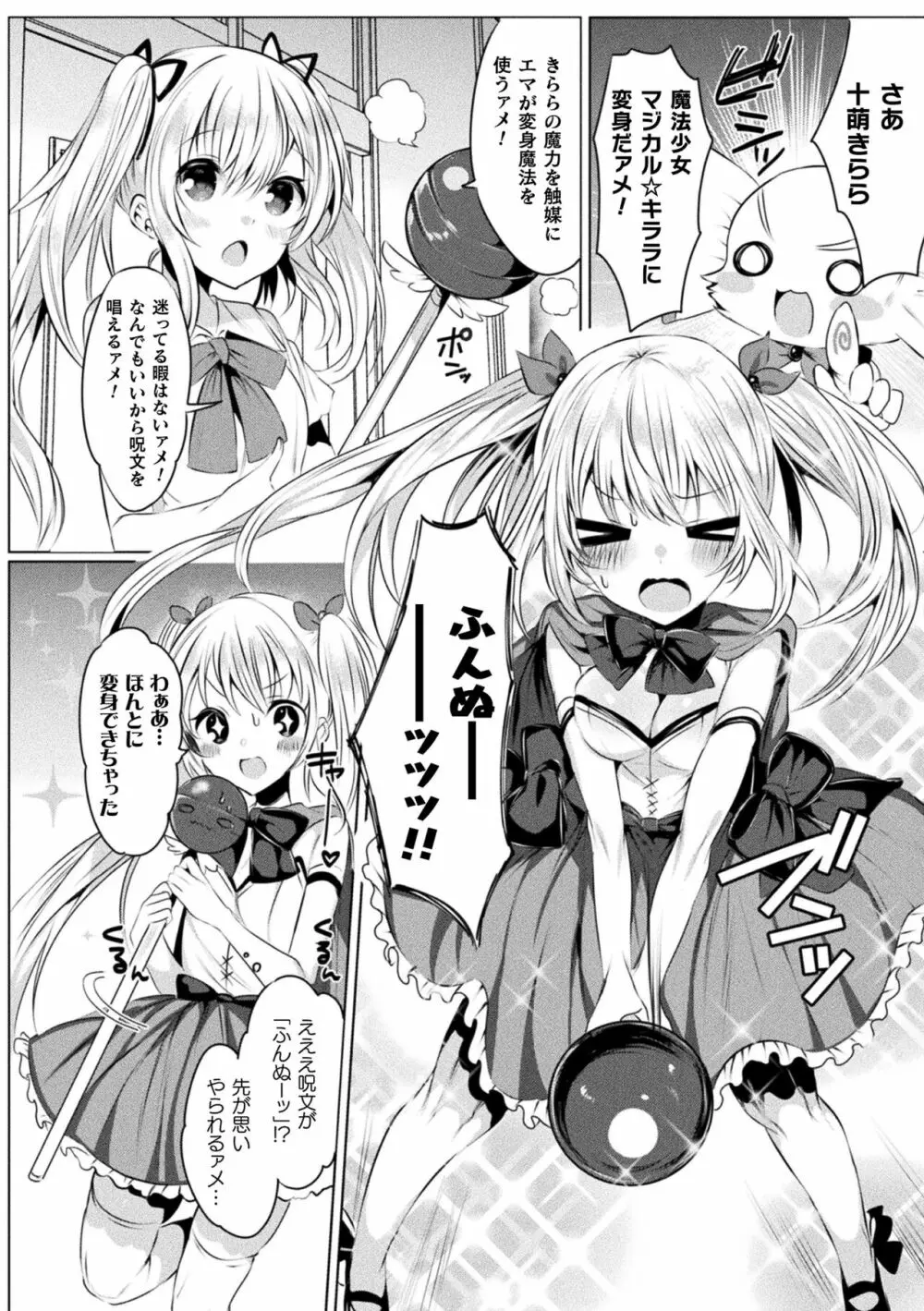 きらら★キララNTR 魔法少女は変わっていく… THE COMIC 14ページ