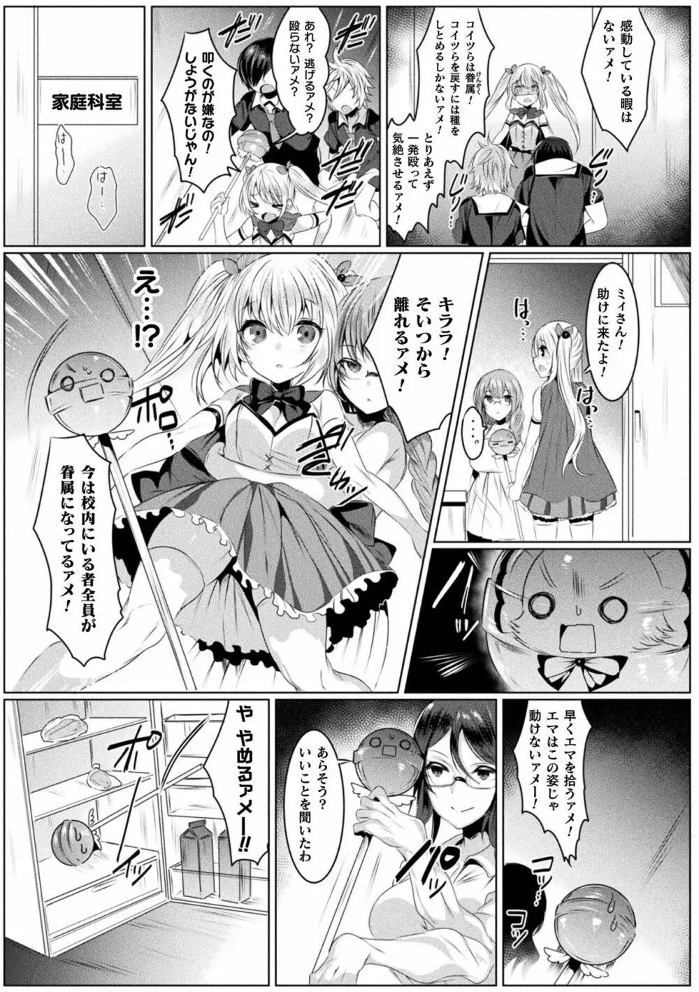 きらら★キララNTR 魔法少女は変わっていく… THE COMIC 15ページ