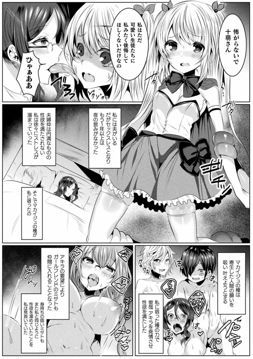 きらら★キララNTR 魔法少女は変わっていく… THE COMIC 16ページ