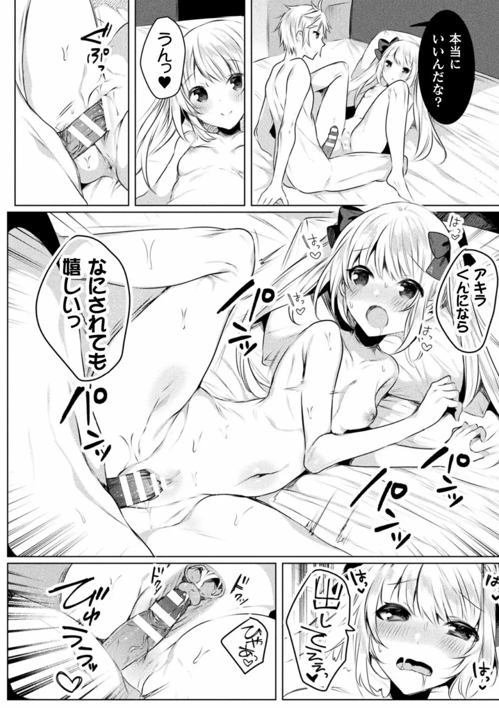 きらら★キララNTR 魔法少女は変わっていく… THE COMIC 174ページ