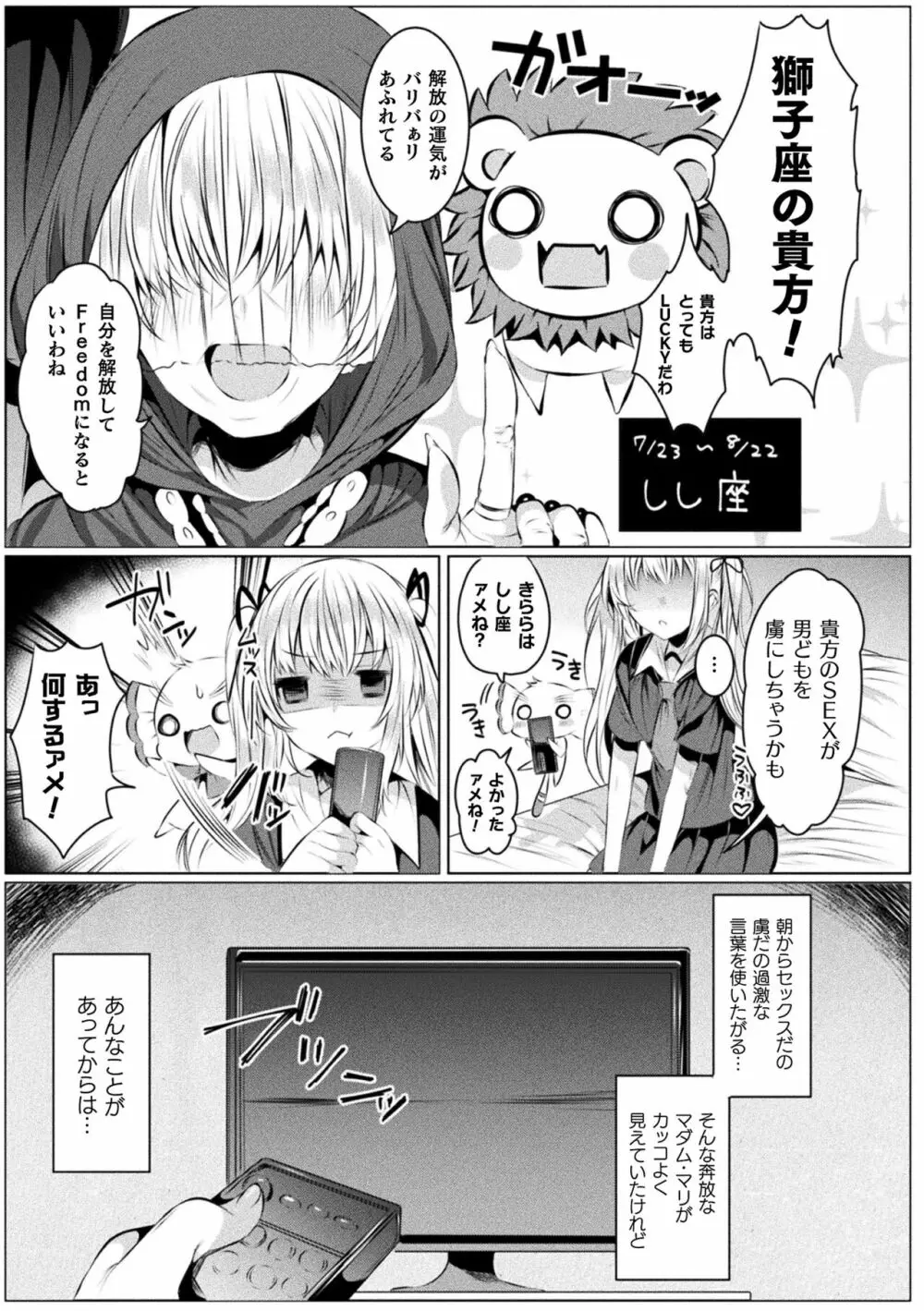 きらら★キララNTR 魔法少女は変わっていく… THE COMIC 31ページ