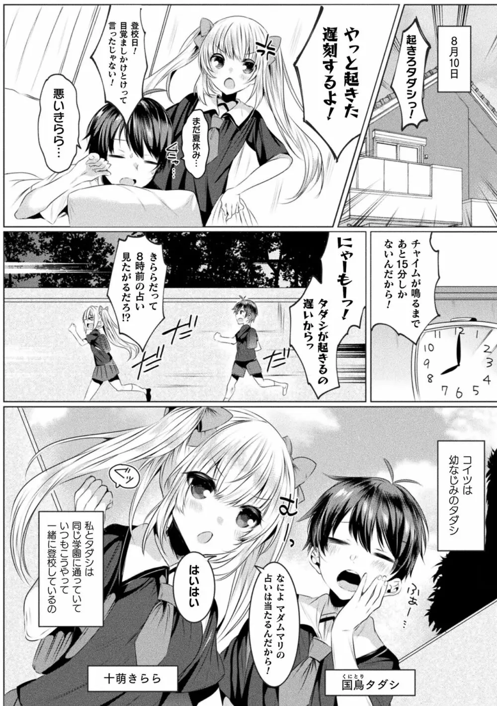 きらら★キララNTR 魔法少女は変わっていく… THE COMIC 6ページ