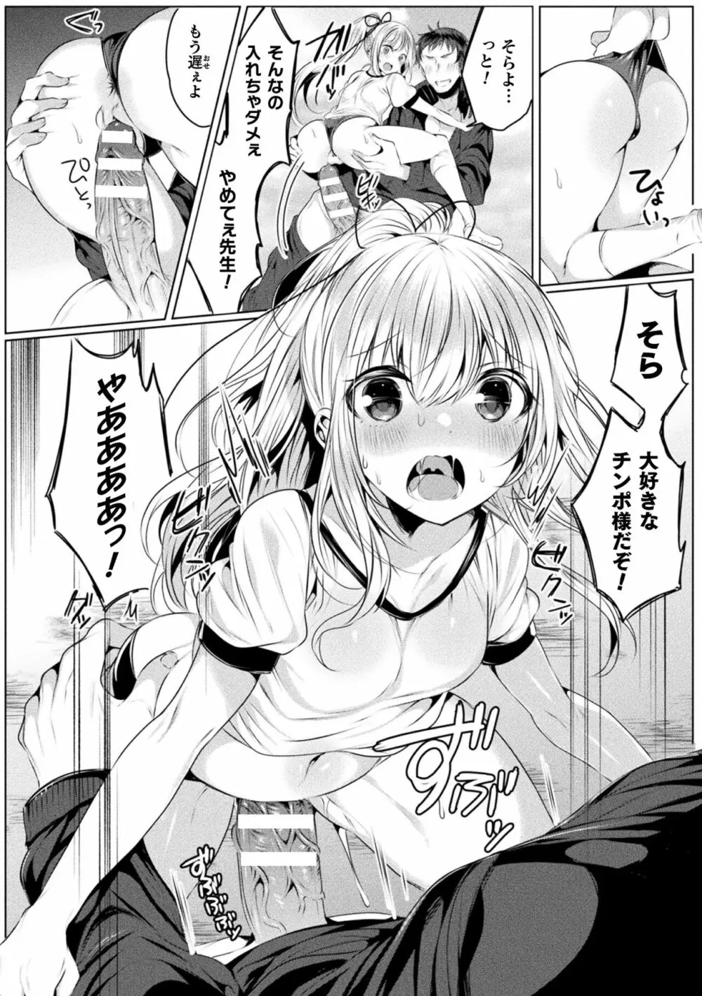 きらら★キララNTR 魔法少女は変わっていく… THE COMIC 72ページ