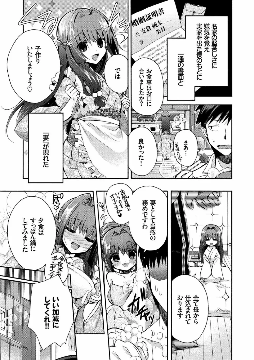 初恋メルティ 177ページ