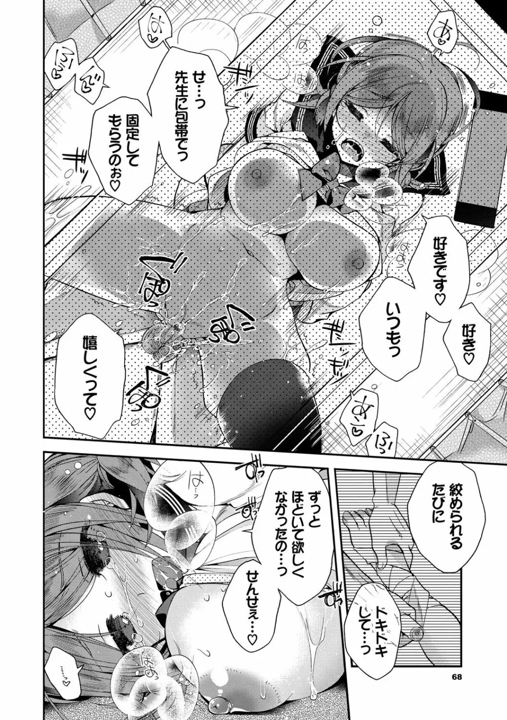 初恋メルティ 68ページ