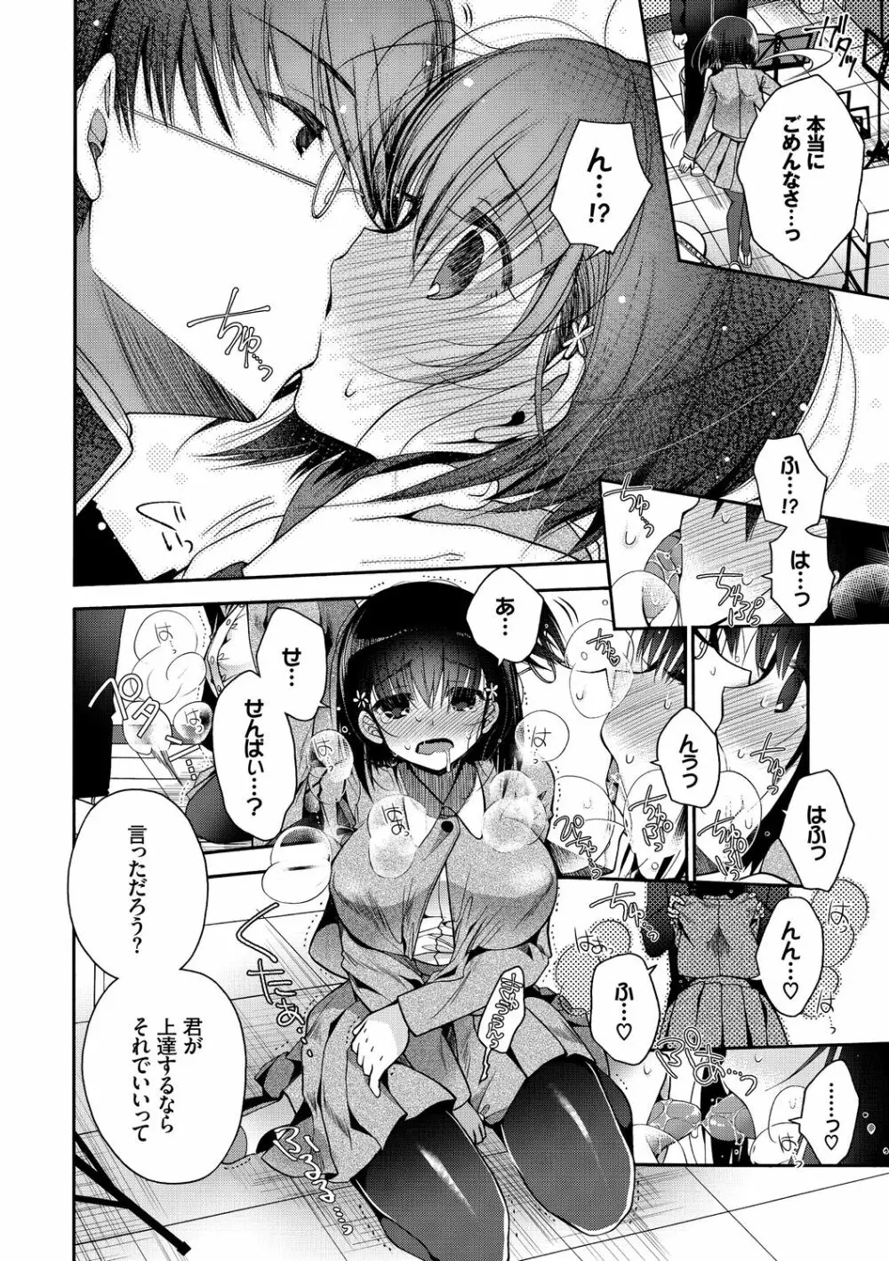 初恋メルティ 8ページ