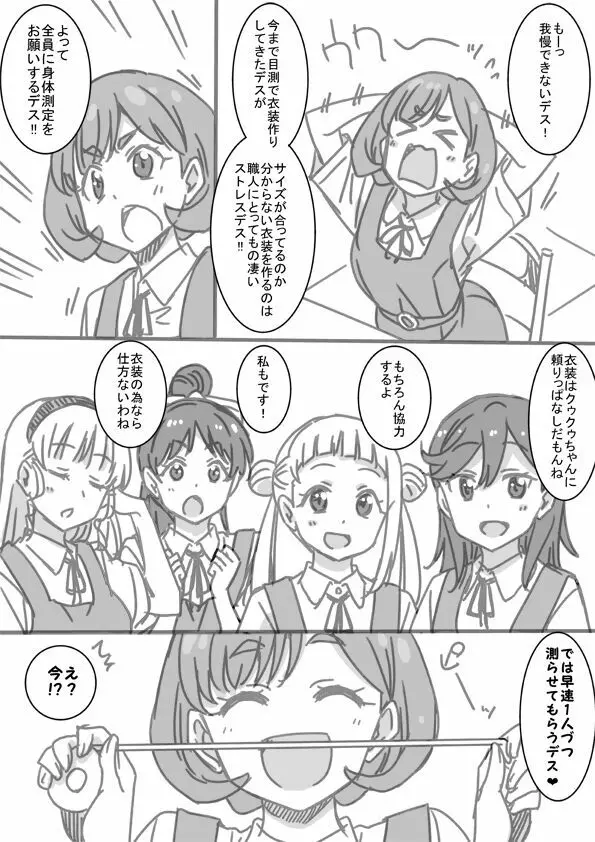 身体測定漫画 2ページ