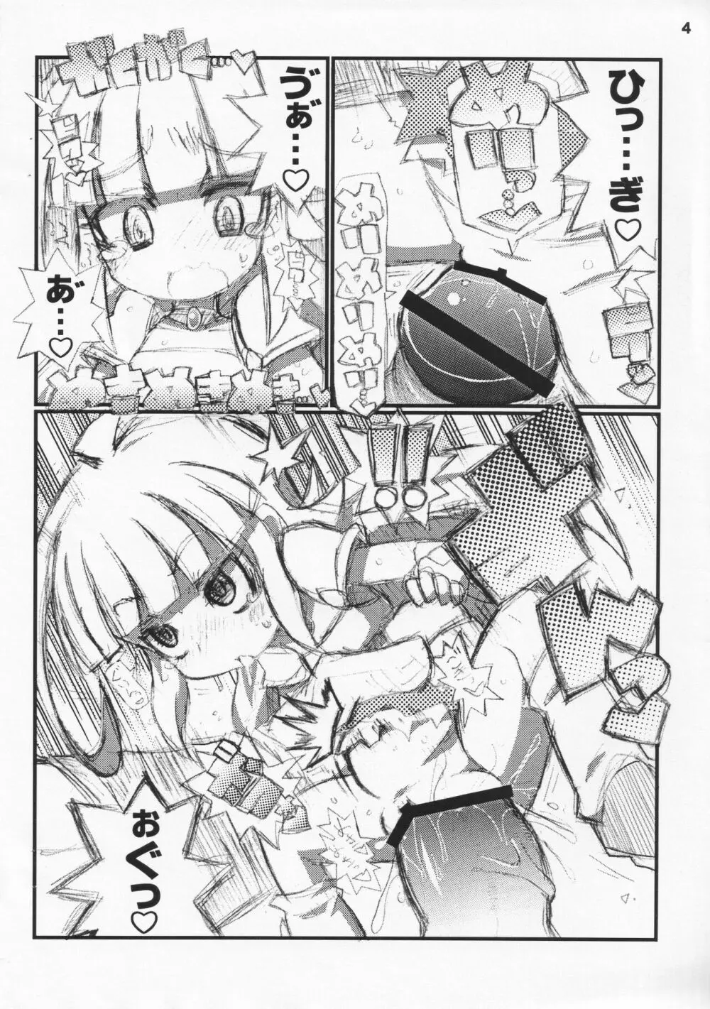 すきすき☆ミコト姫 4ページ