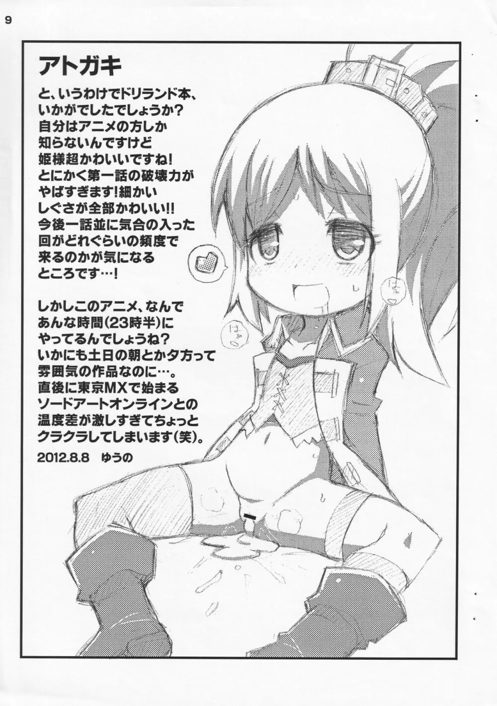 すきすき☆ミコト姫 9ページ