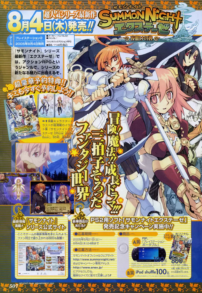 Summon Night Ex-Thesis ~Yoake no Tsubasa~ 1ページ