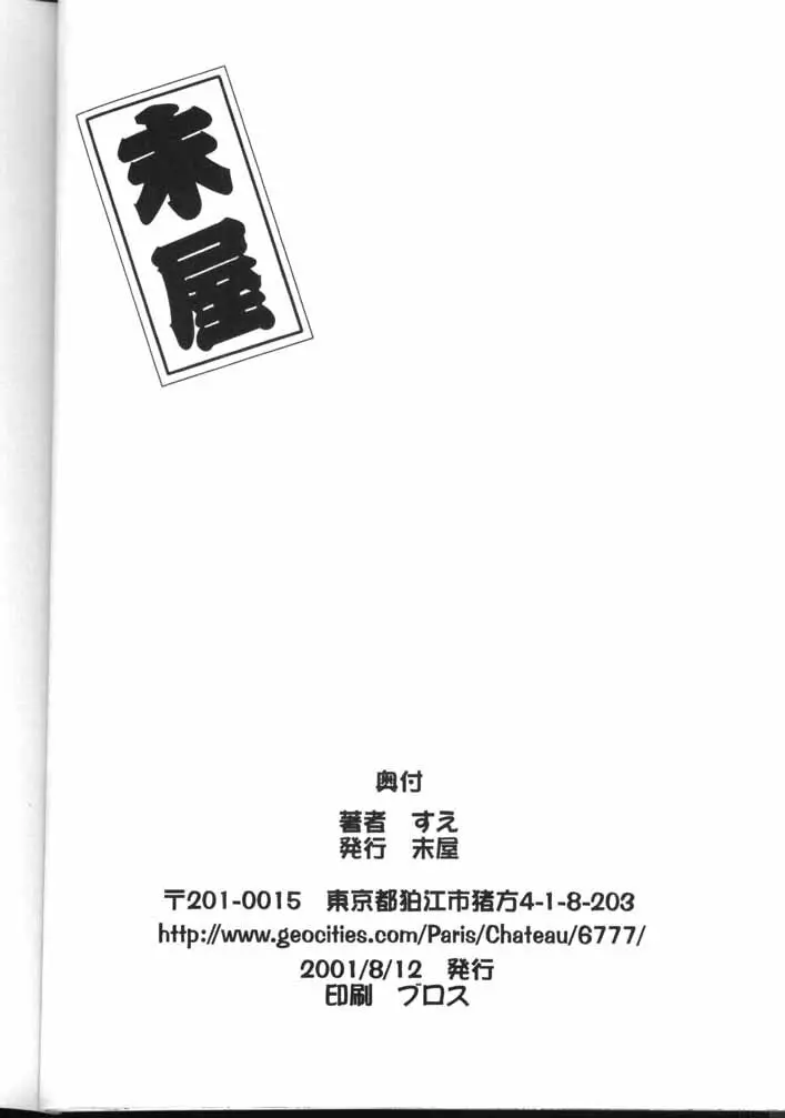 ラフィール様と呼ぶがよい!!? 25ページ