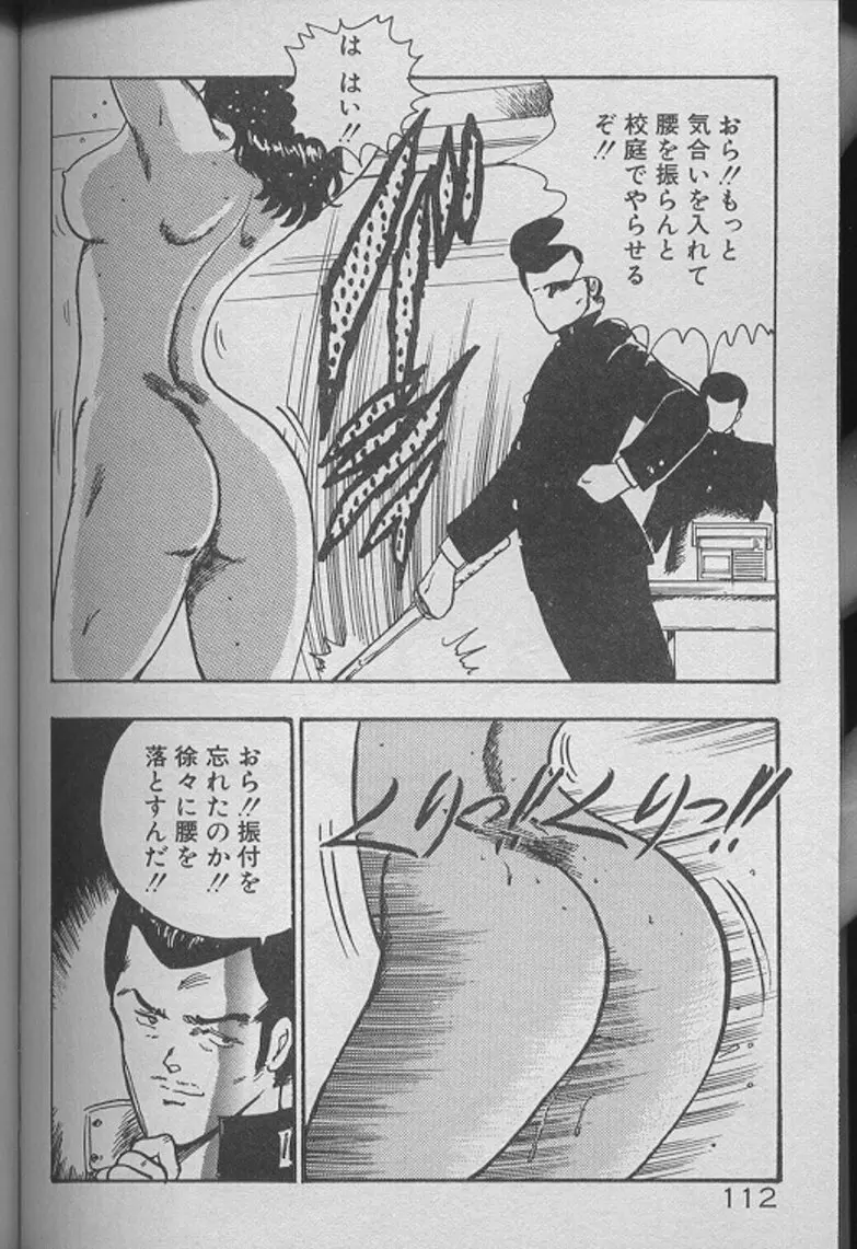 景子先生の個人授業 景子先生シリーズ2 110ページ
