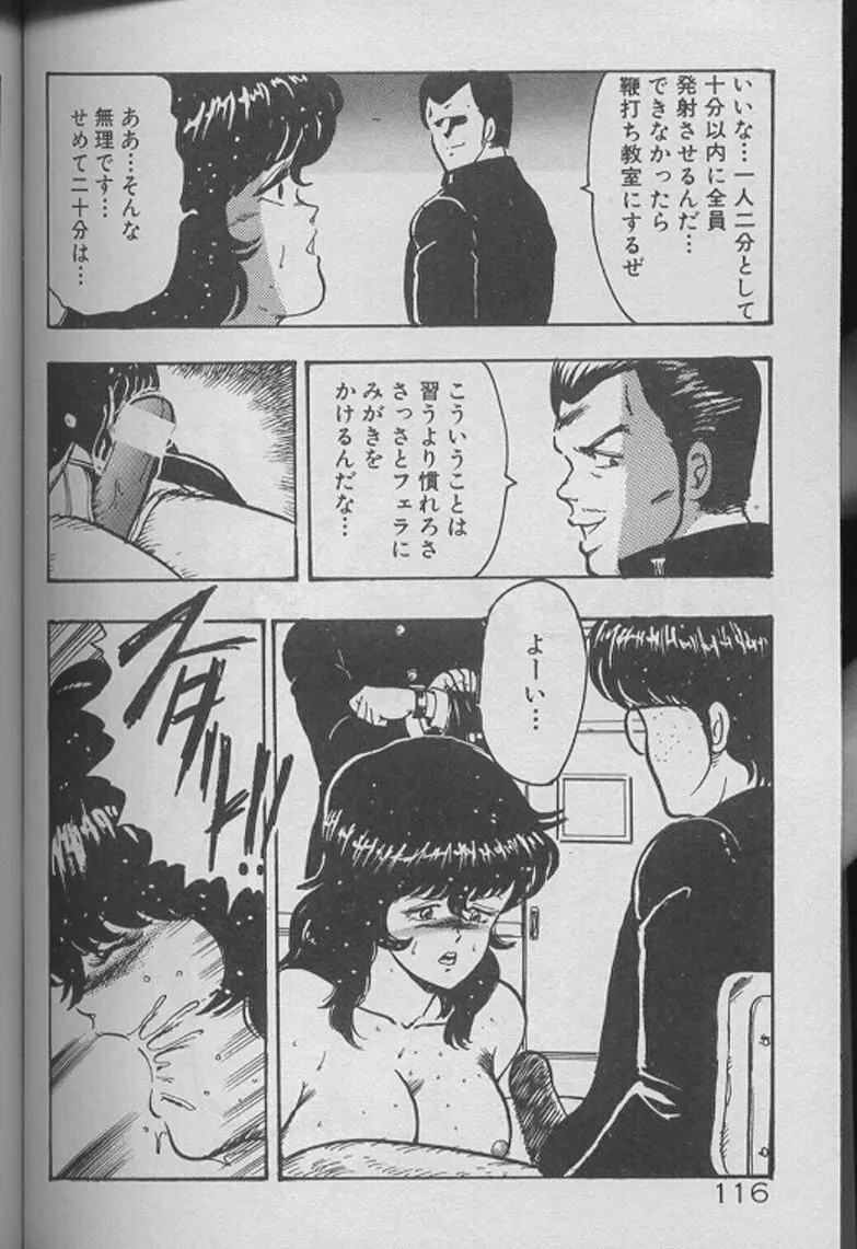 景子先生の個人授業 景子先生シリーズ2 114ページ