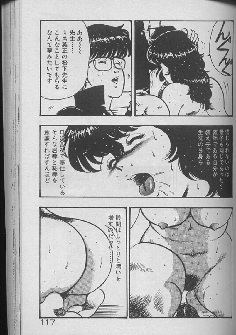 景子先生の個人授業 景子先生シリーズ2 115ページ