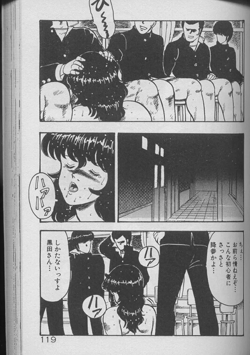 景子先生の個人授業 景子先生シリーズ2 117ページ