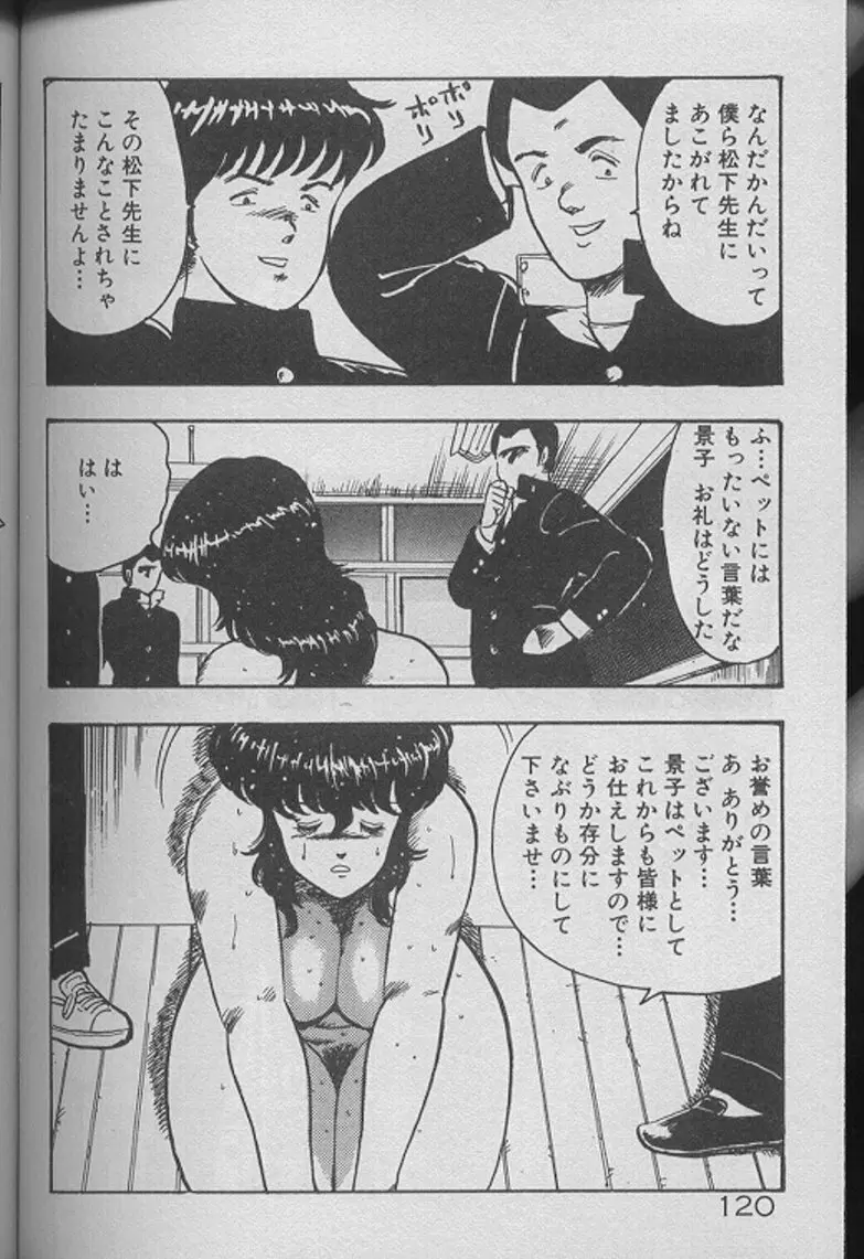 景子先生の個人授業 景子先生シリーズ2 118ページ