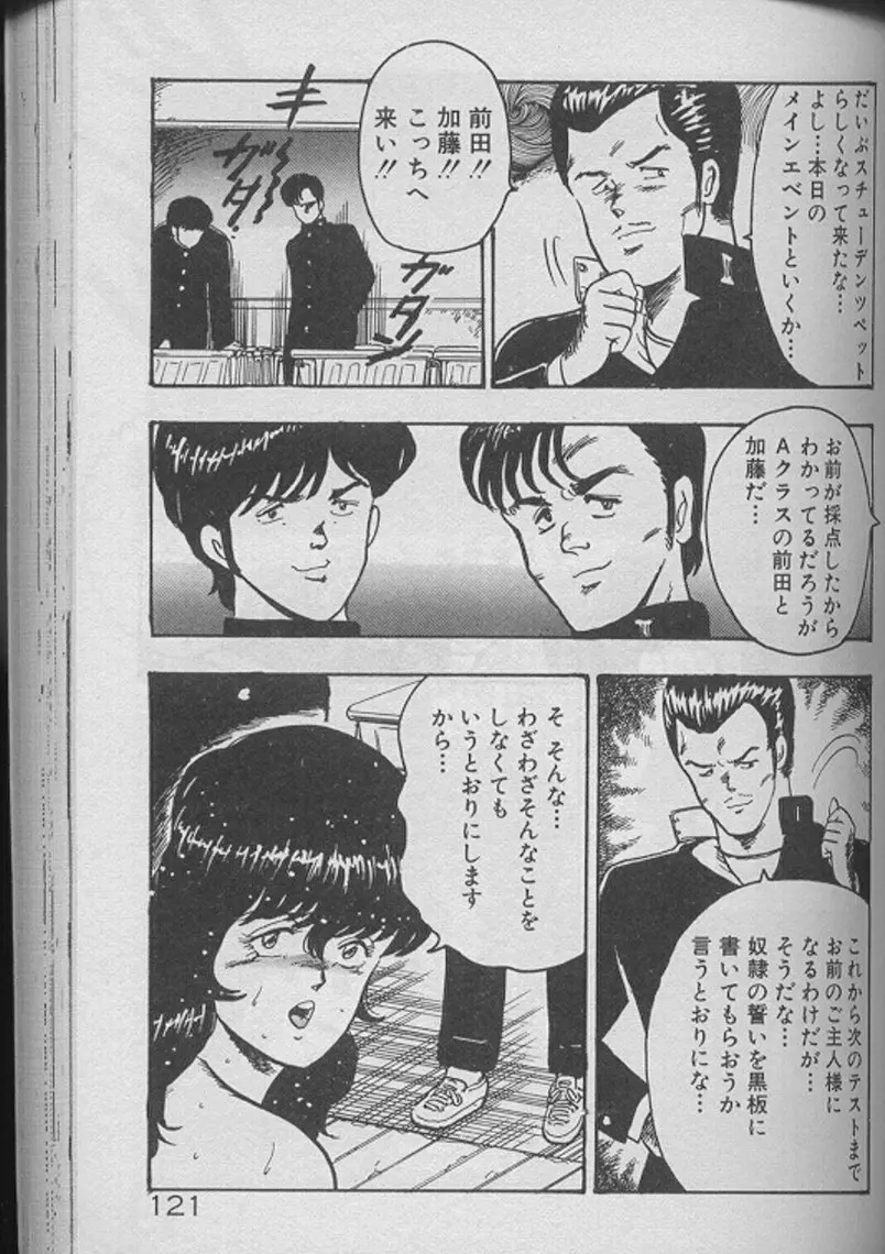 景子先生の個人授業 景子先生シリーズ2 119ページ