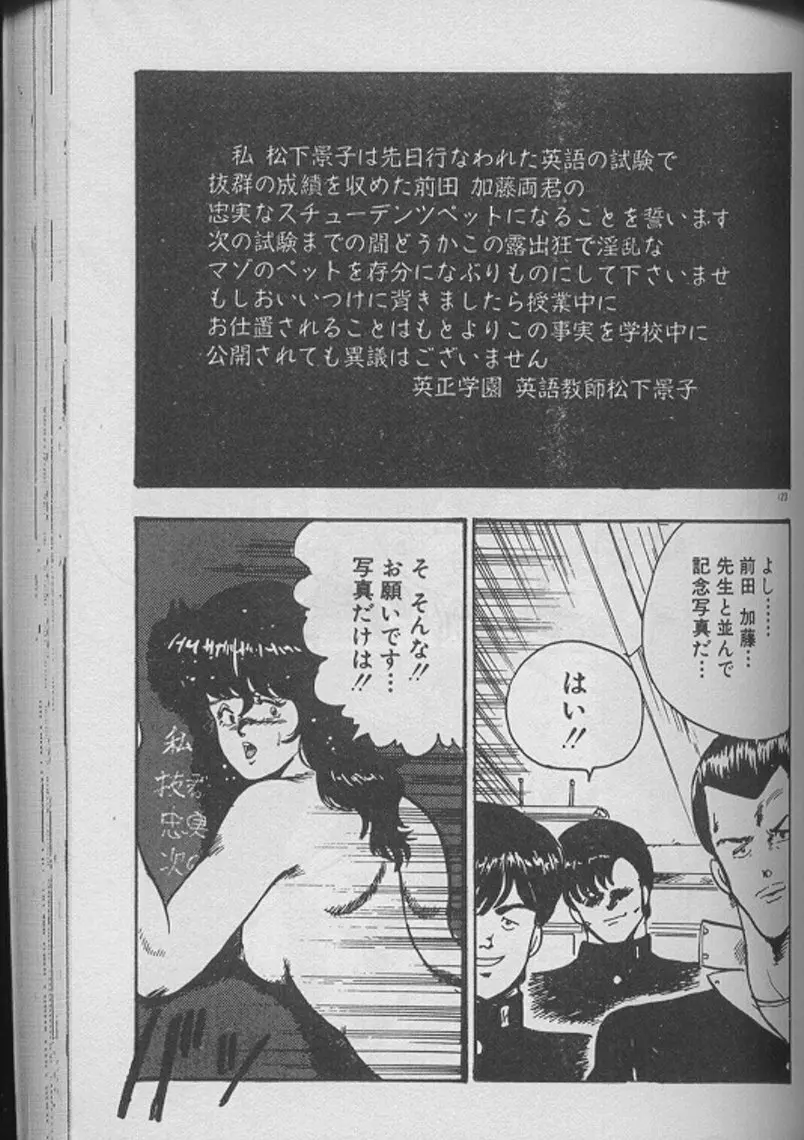景子先生の個人授業 景子先生シリーズ2 121ページ